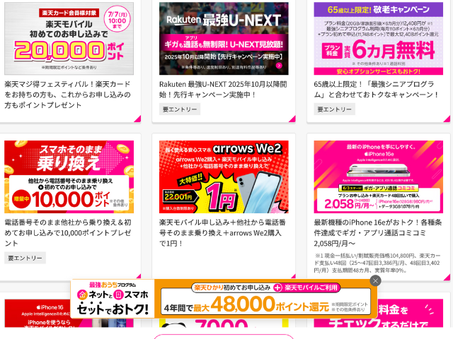楽天モバイルMNP
