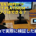 Rakuten WiFi Pocket Platinum
