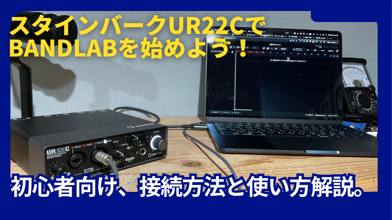 バンドラボとは