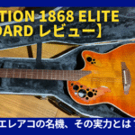 オベーション