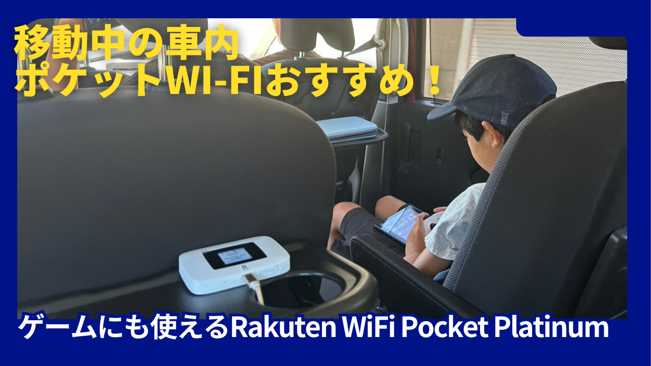 Rakuten WiFi Pocket Platinum