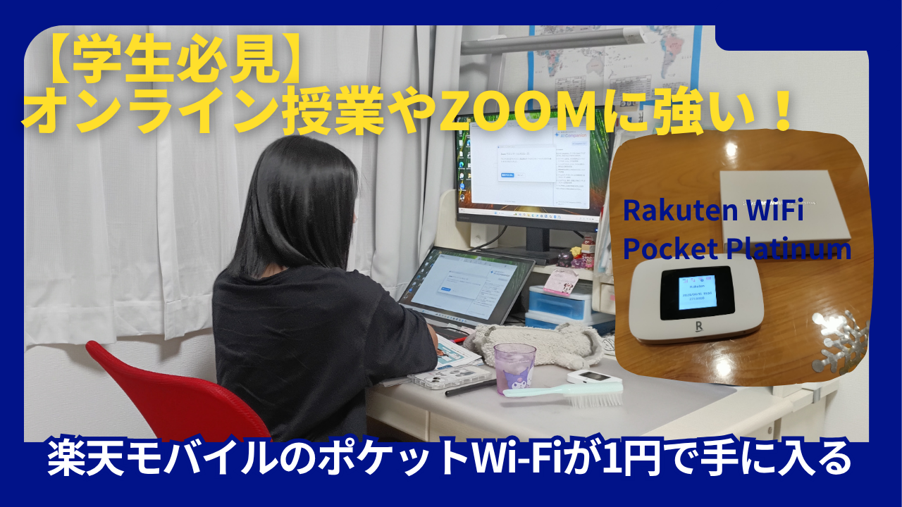 Rakuten WiFi Pocket Platinum
