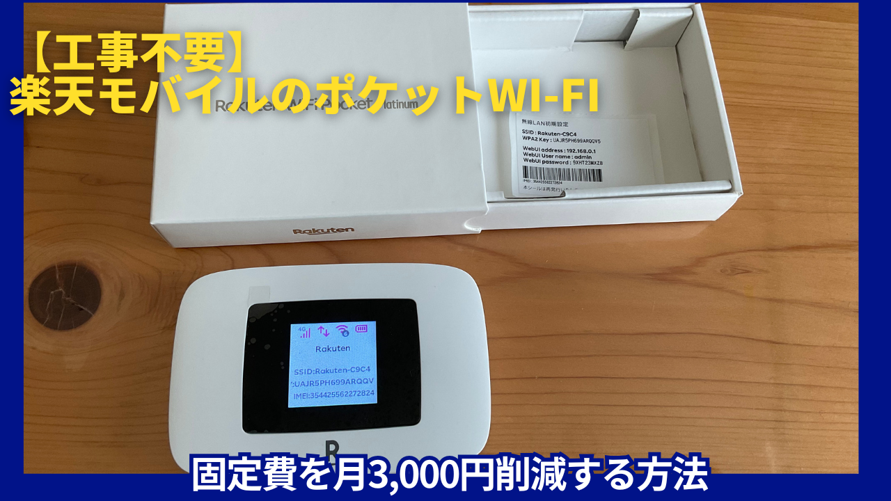 Rakuten WiFi Pocket Platinum