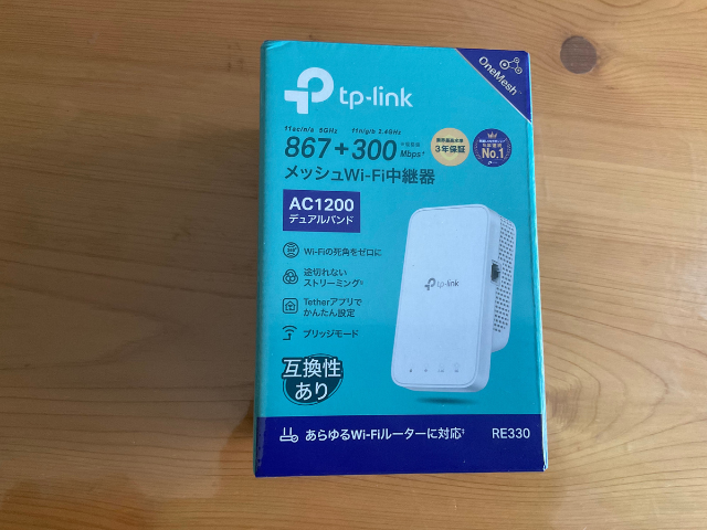 Wi-Fi中継機tplink