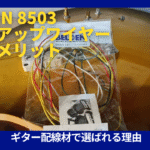 BELDENフックアップワイヤー