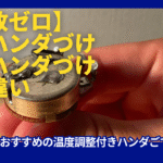 ハンダづけ失敗