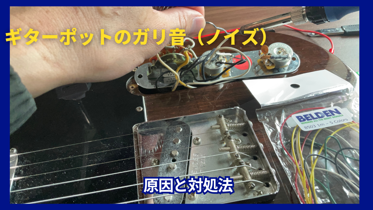 ギター音出ない
