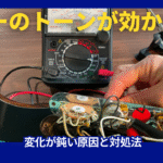 ギター音出ない