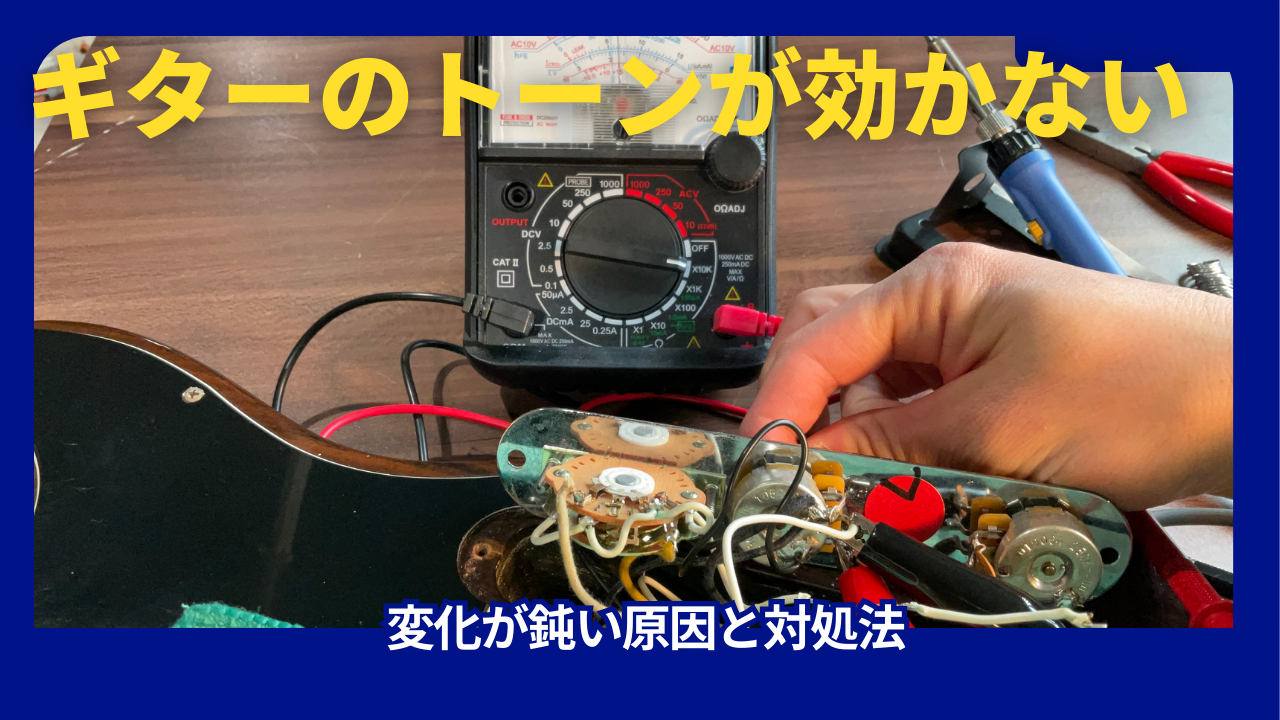 ギター音出ない
