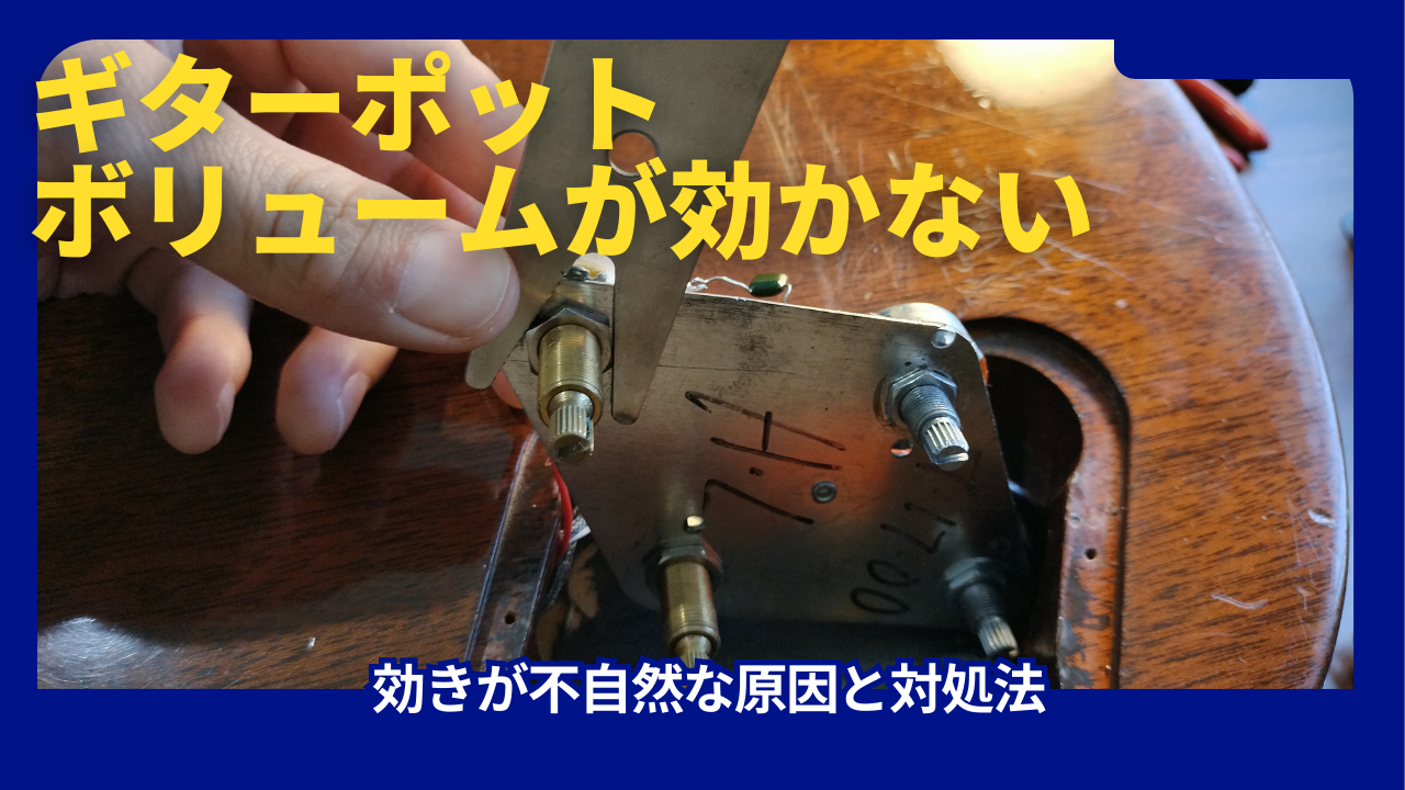 ギター音出ない