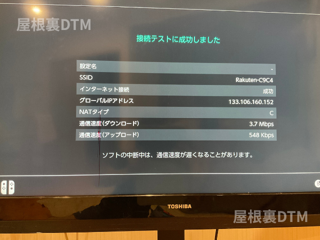 楽天モバイルと Nintendo Switchマリオカート8