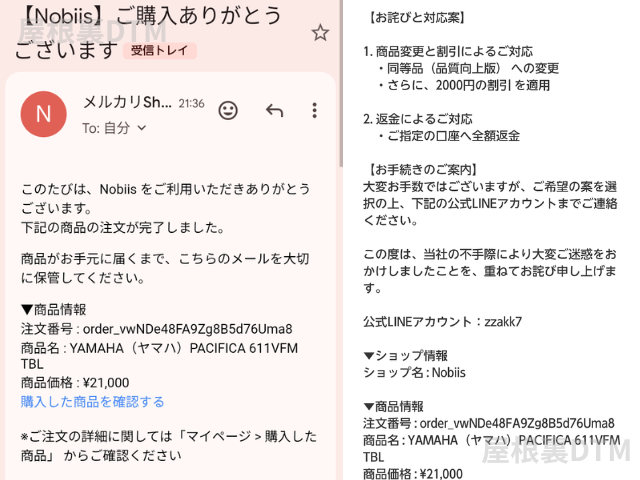 メルカリ詐欺
