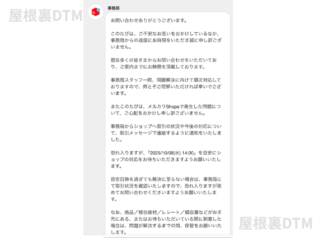 メルカリ詐欺