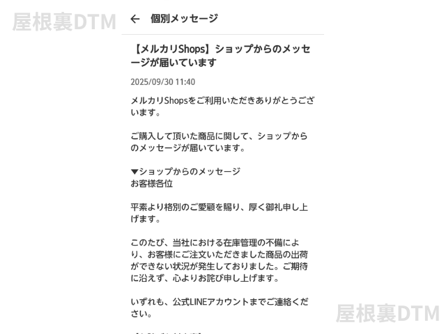 メルカリ詐欺