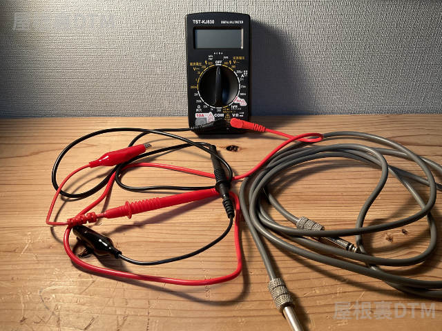 デジタルテスター、シールドケーブル