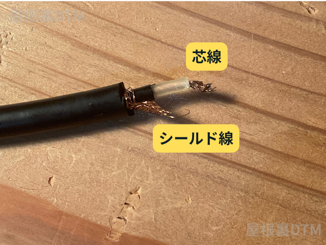 シールドケーブルリペア