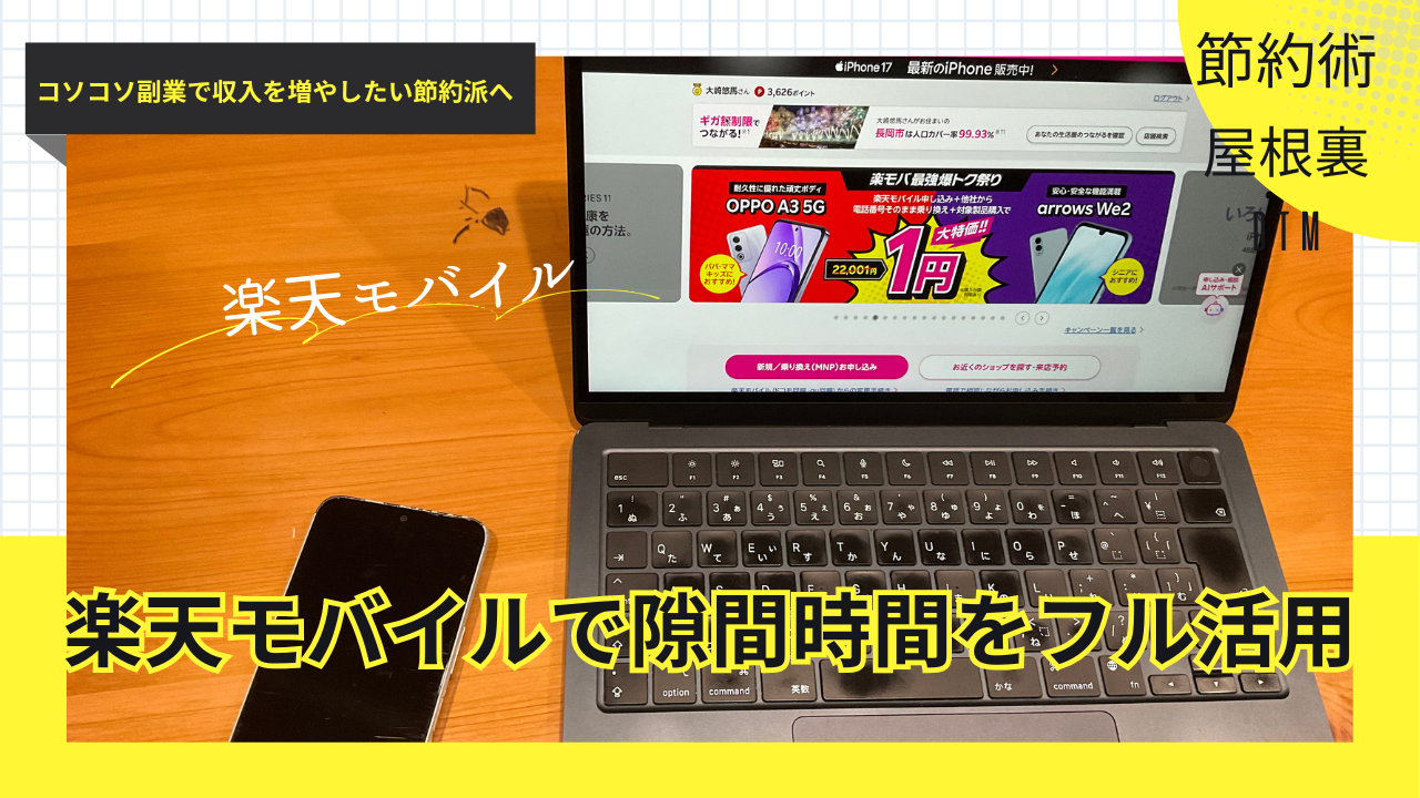 楽天モバイルメリット