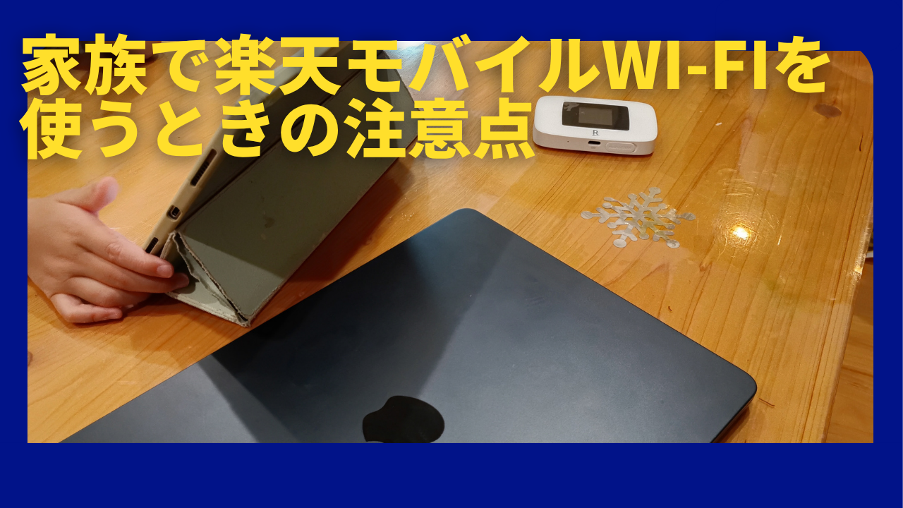 楽天モバイル