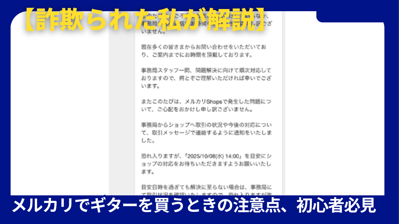 メルカリ詐欺