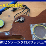 Gavitt ビンテージクロスプッシュバック