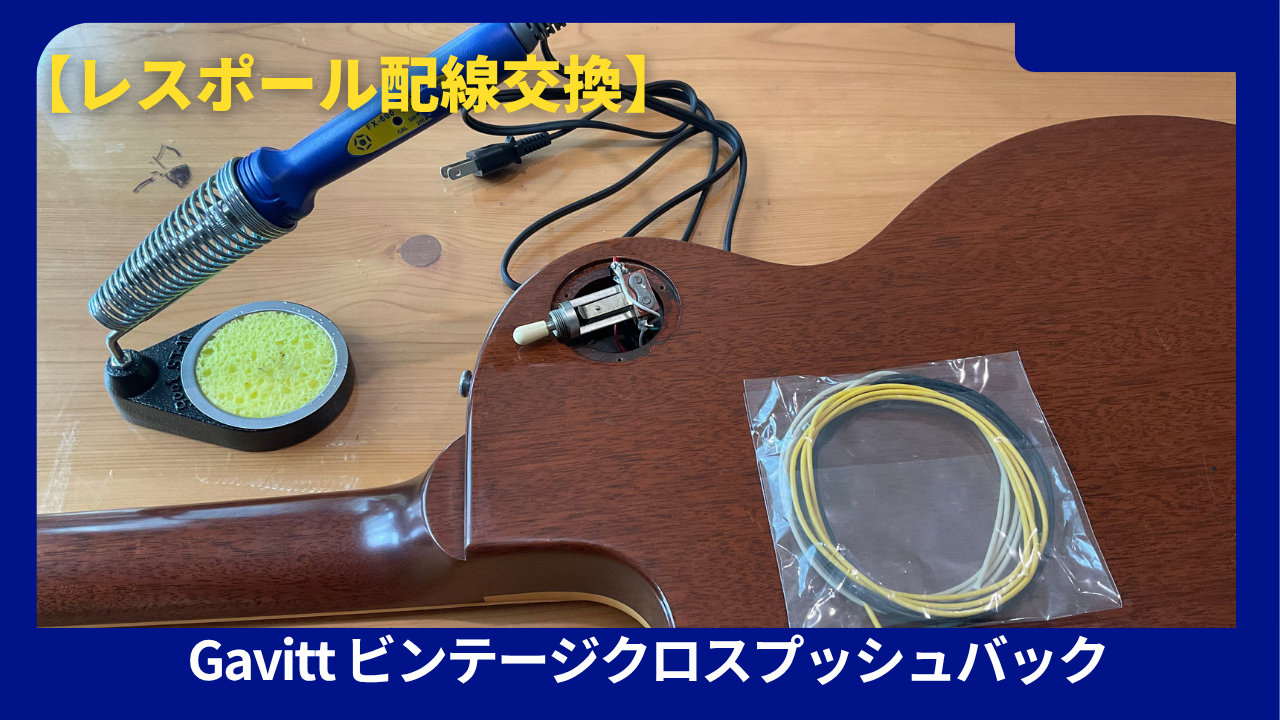 Gavitt ビンテージクロスプッシュバック