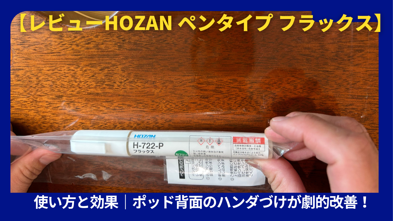 ギターリペアフラックス