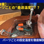 はんだごて設定温度