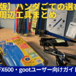 ギターリペアはんだごて