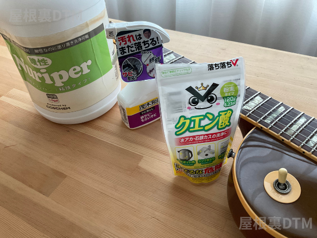 ギターさび落とし完全ガイド