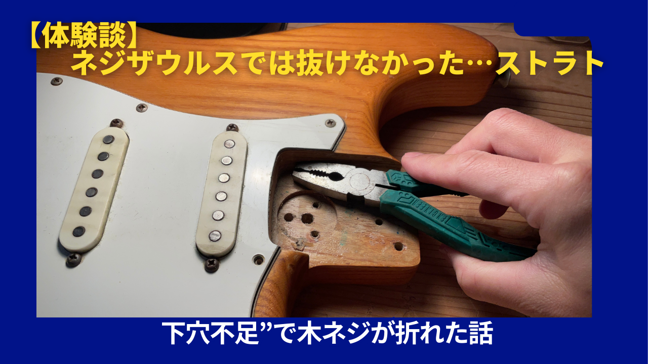 ネジザウルス折れたネジ