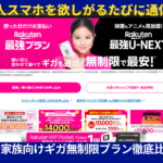 無制限プラン比較