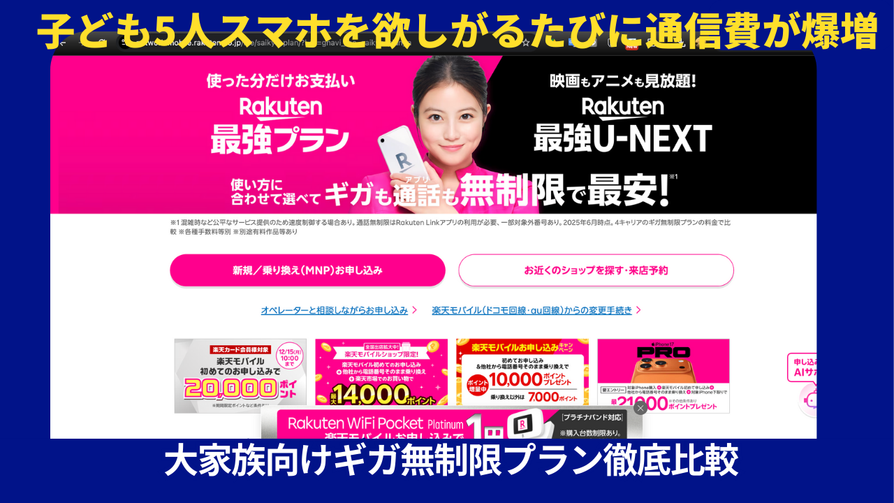 無制限プラン比較