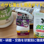 ギターさび落とし完全ガイド