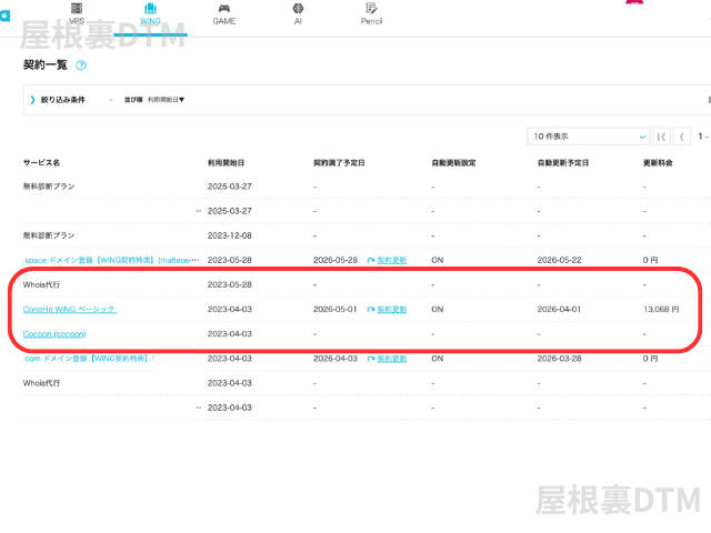 コノハウィング料金