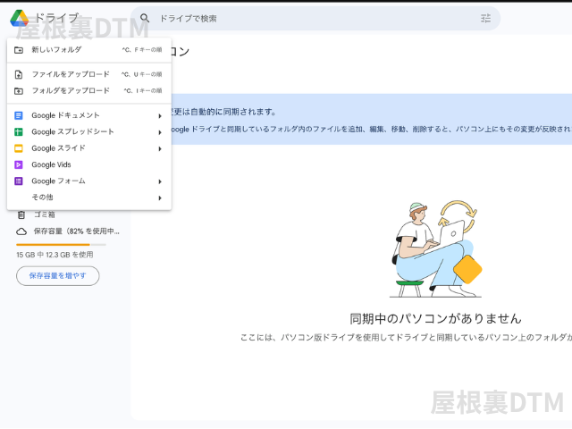 グーグルドキュメント