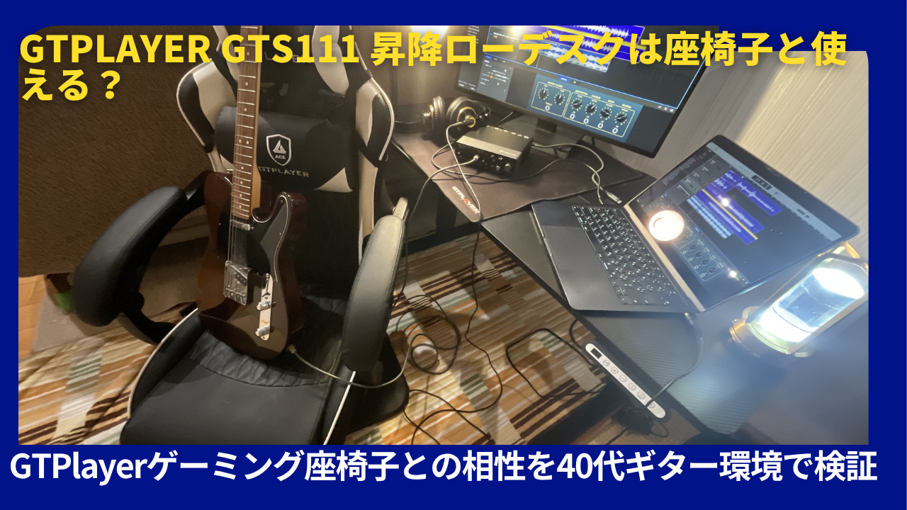 GTPLAYER GTS111　GTPlayerゲーミング座椅子