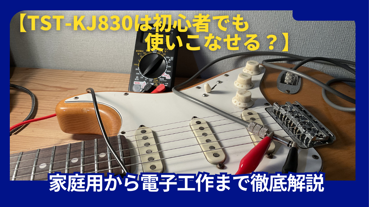 オーム電機 TST-KJ830