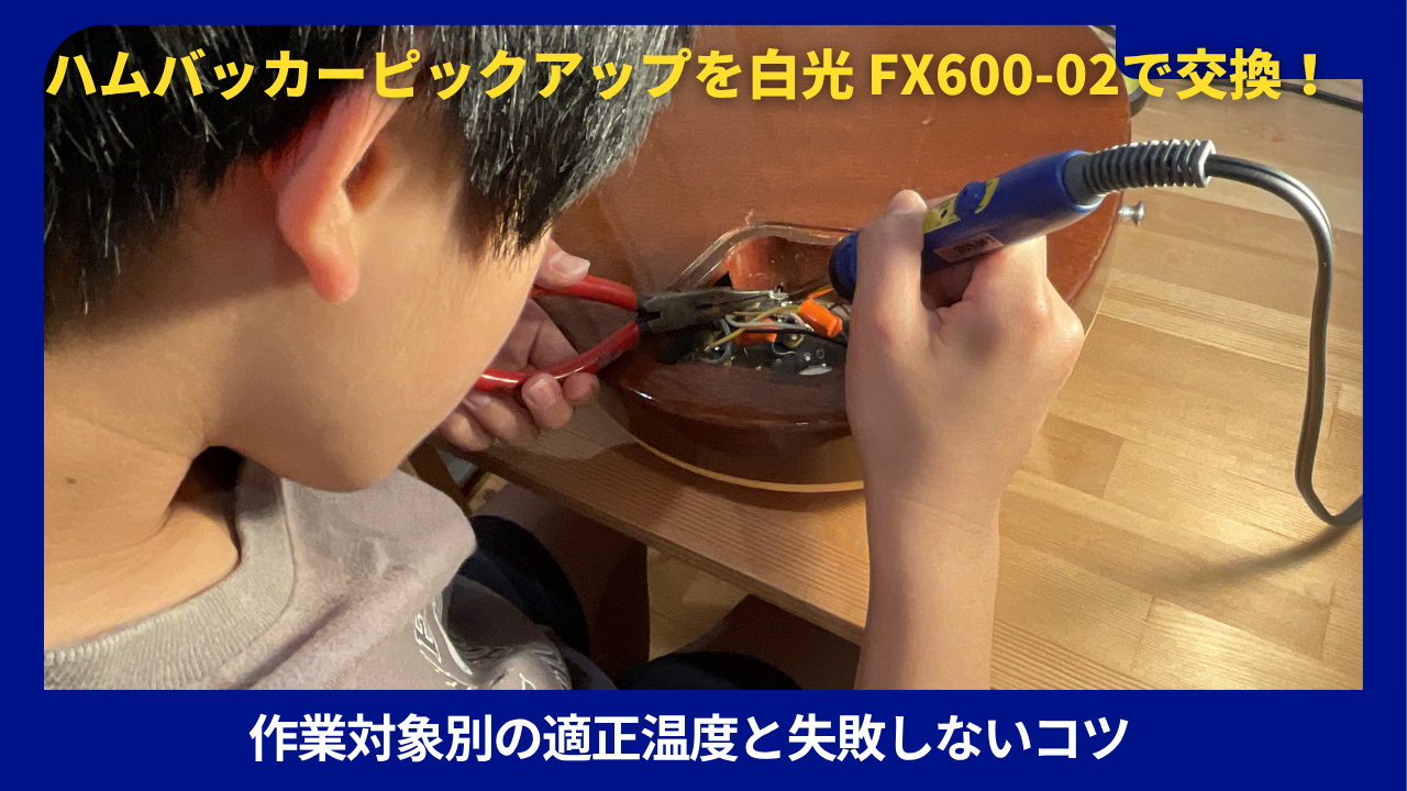 ハムバッカー　HAKKO FX-600
