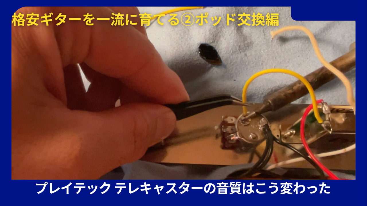 ギターポッド音比較