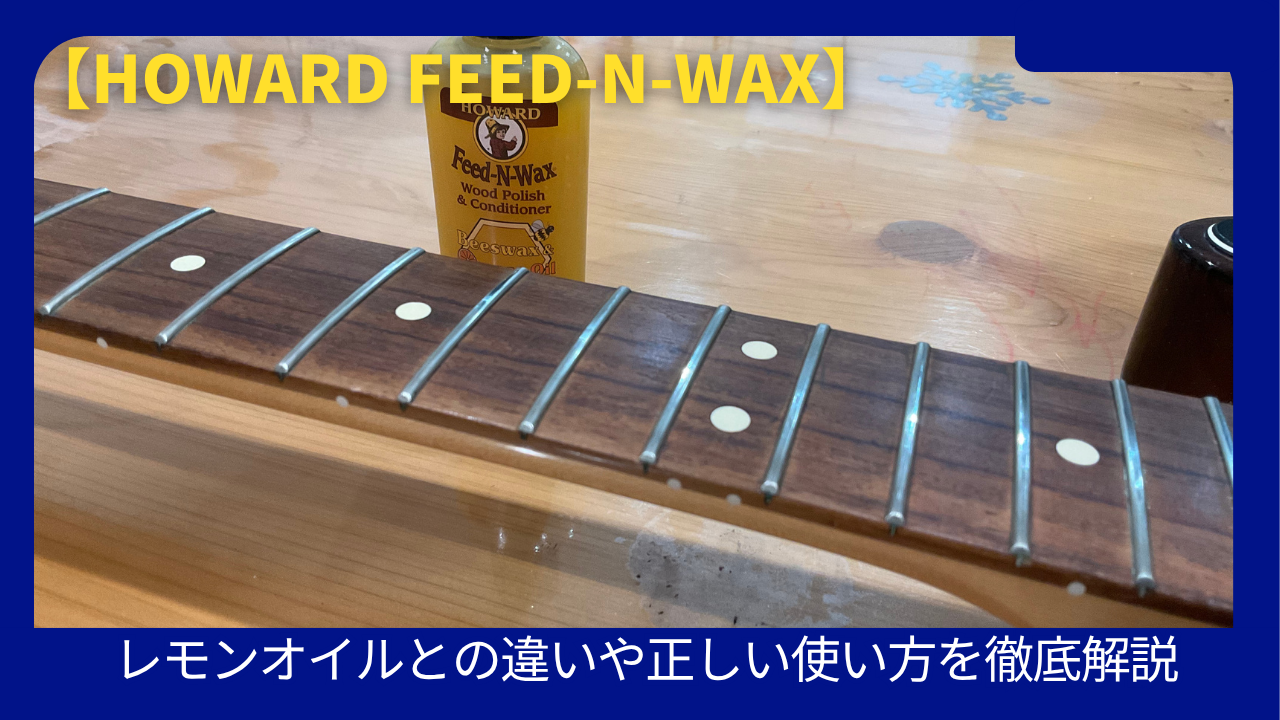 Howard Feed-N-Wax