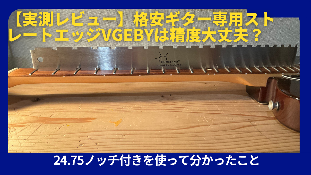 VGEBY ギターネック